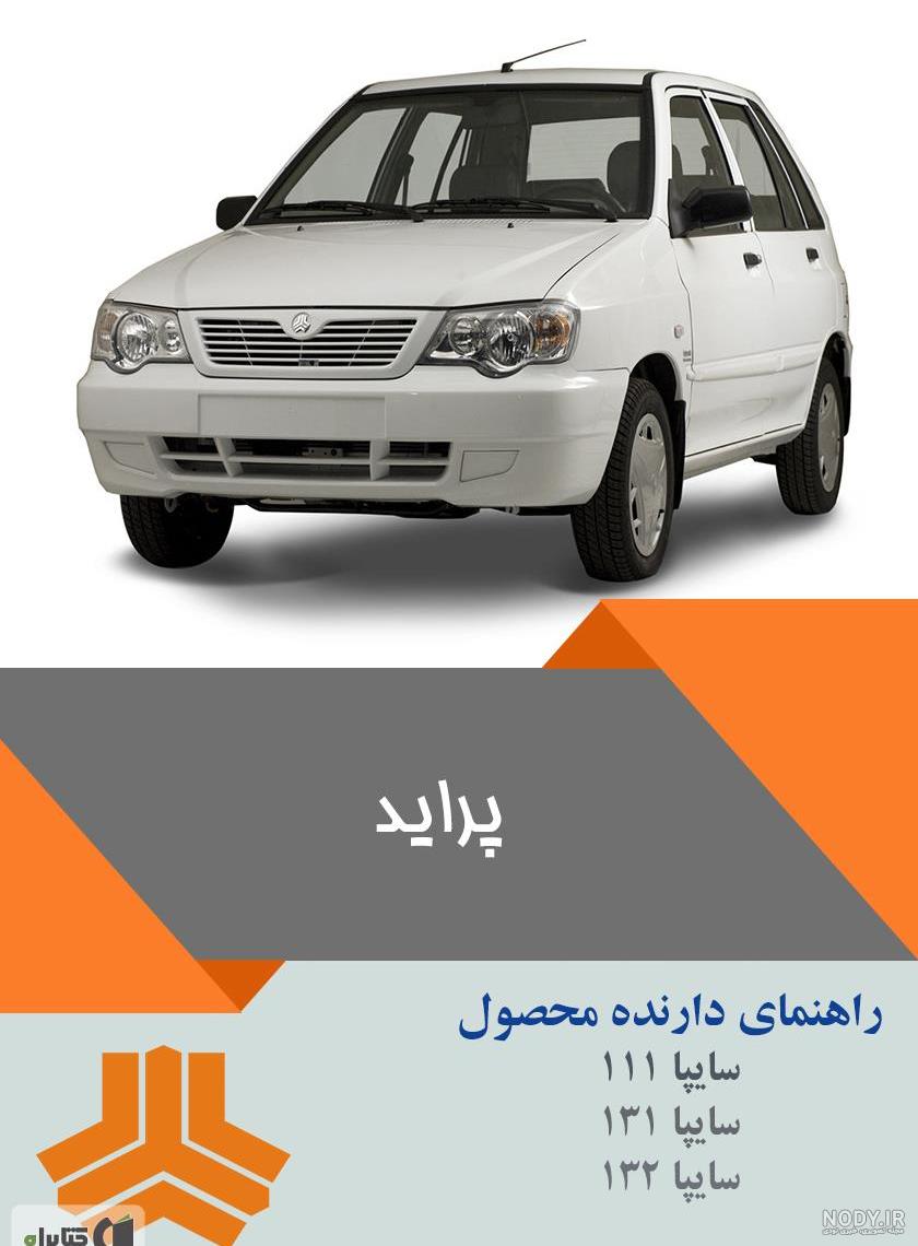 پراید 131 SL پراید 131 SL