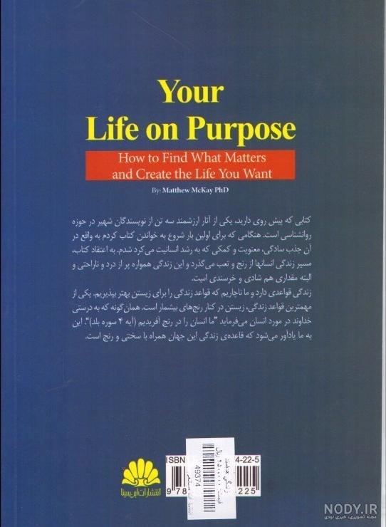 کتاب استرس شغلي اثر رندال راس - اليزابت آلتماير - بازتاب/انتشارات آگاه