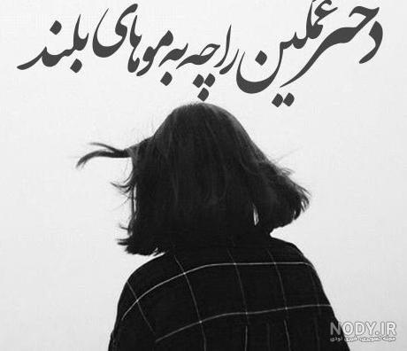 عکس دختر سیاه