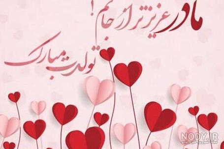 60 عکس های تولدت مبارک مامان | متن تبریک تولد مادر