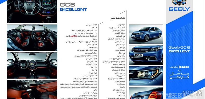 بررسی جیلی اکسلنت GC6 | مشخصات فنی، تصاویر و آپشن‌ها | کرمان‌موتور ...