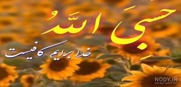 برچسب یا استیکر بدنه و پشت شیشه خودرو شفاف. حسبی الله مستطیل سایز ...