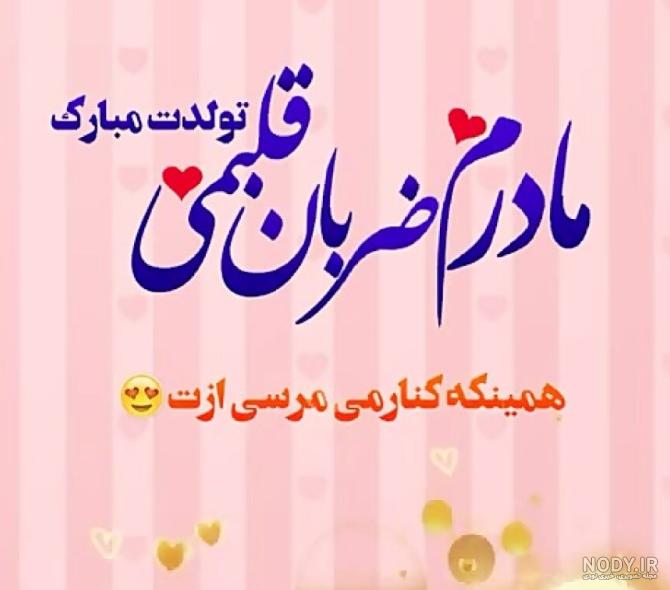 تبریک تولد مامان [ جملات و متن های عاشقانه تبریک تولد مادر ] + عکس ...