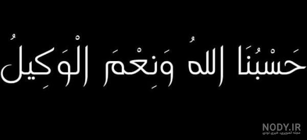 خرید و قیمت آویز خودرو طرح حسبی الله از غرفه محصولات فرهنگی وحدت ...