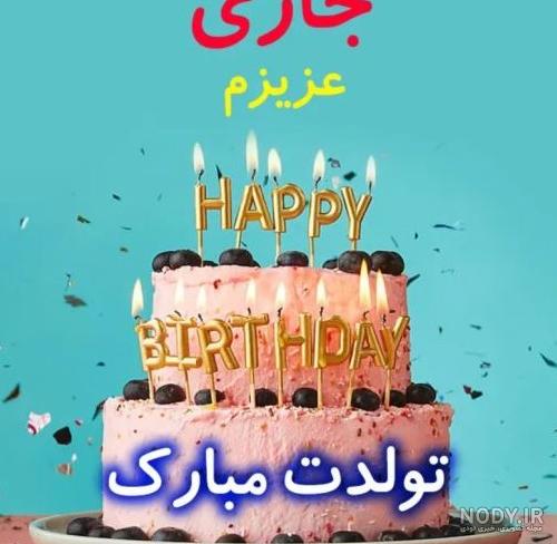 داداش عزیزم جواد جان تولدت مبارک طرح کادو آبی - ردپیکس