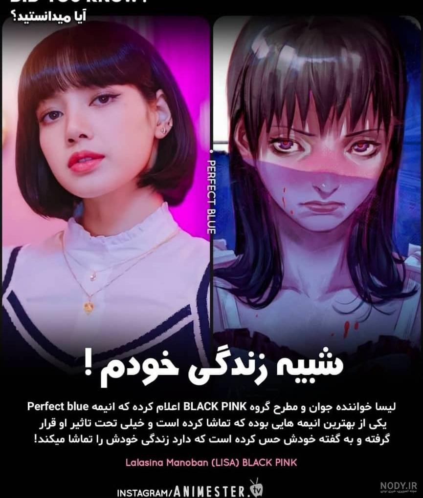 عکس انیمه ای از بلک پینک - تستچی