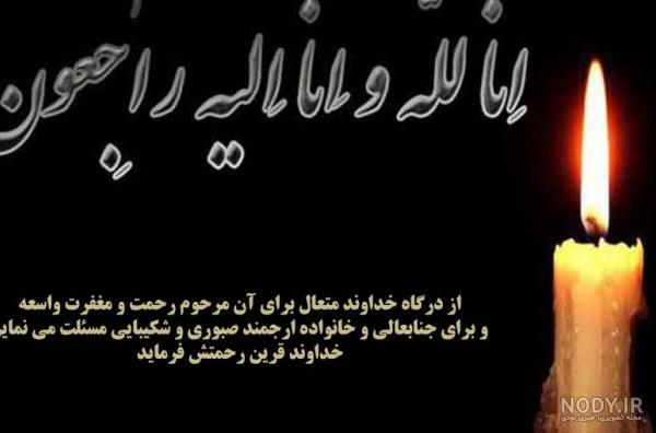 عکس تسلیت برای فوت عمو عکس تسلیت برای فوت عمو