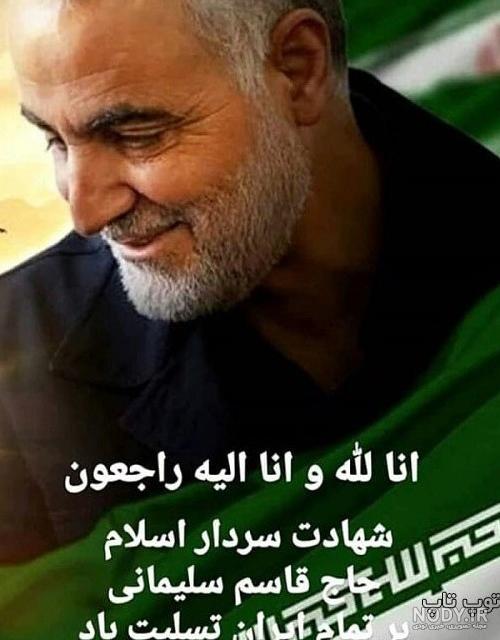 عکس تسلیت حاج قاسم