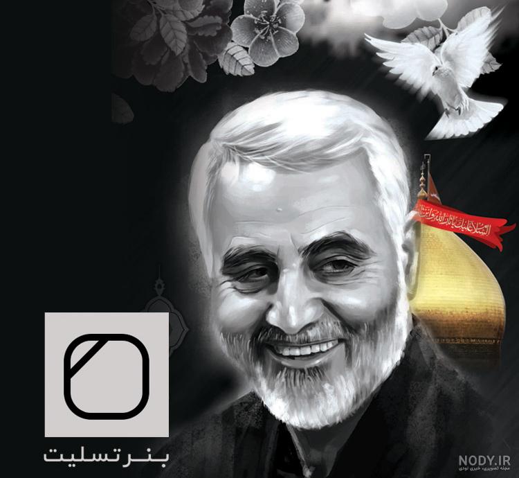 عکس تسلیت حاج قاسم سلیمانی