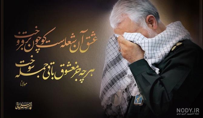 عکس تسلیت حاج قاسم سلیمانی