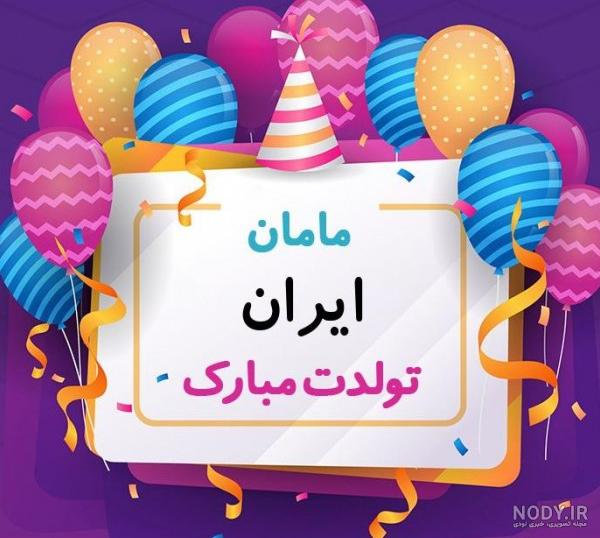 عکس تولد مبارک مامانم