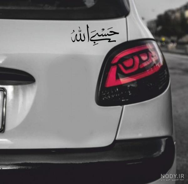عکس حسبی الله با فونت زیبا