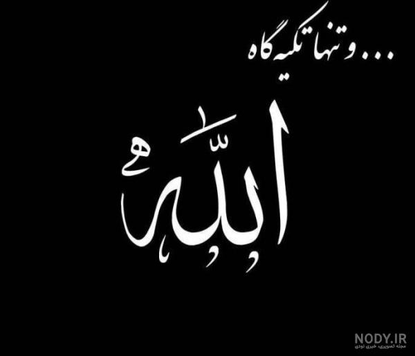 عکس حسبی الله پشت ماشین