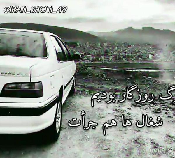 عکس دختر با ماشین elx - عکس نودی