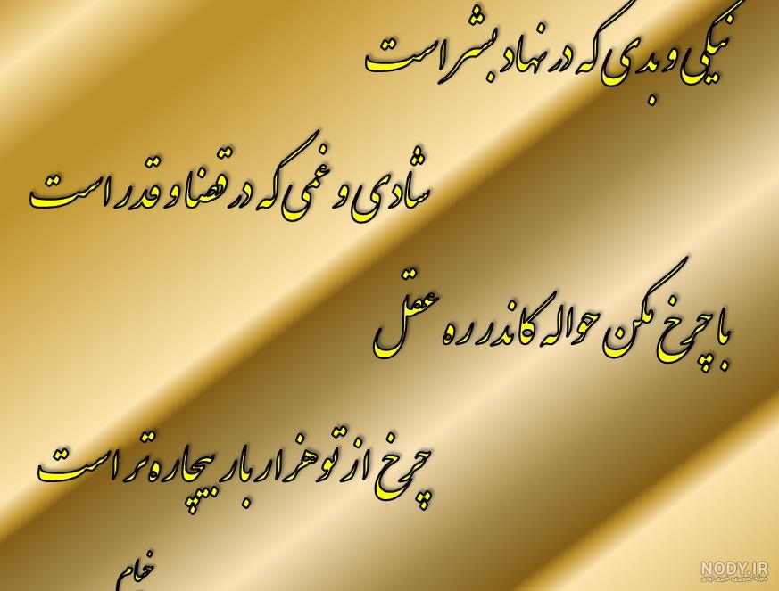 عکس زیبا نوشته شعر
