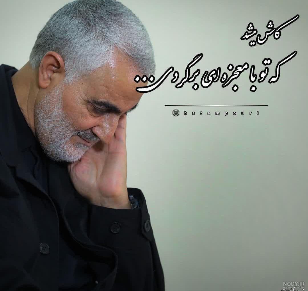 عکس سردار سلیمانی برای پروفایل