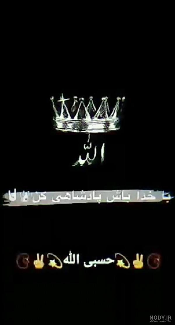 عکس سیاه سفید حسبی الله