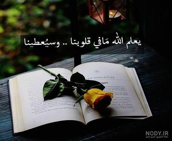 عکس شعرهای عربی پروفایل