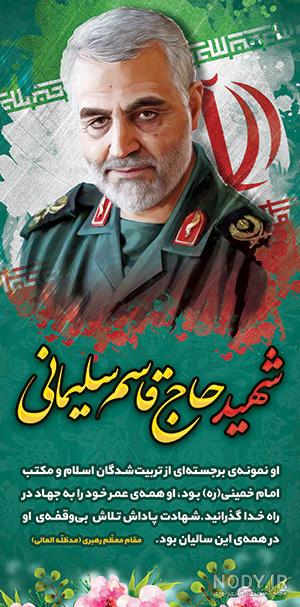عکس های شهید قاسم سلیمانی با کیفیت بالا
