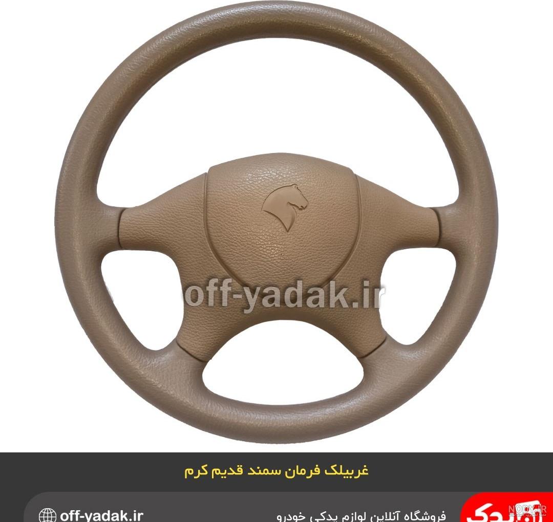 عکس فرمان سمند قدیمی