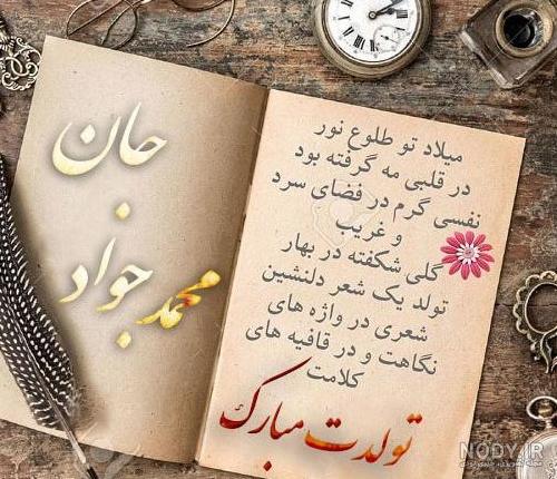 عکس نوشته برای تبریک تولد اسم جواد - تــــــــوپ تـــــــــاپ