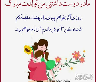 عکس نوشته تبریک تولد مادر (جملات و متن مامان عزیز تولدت مبارک ...