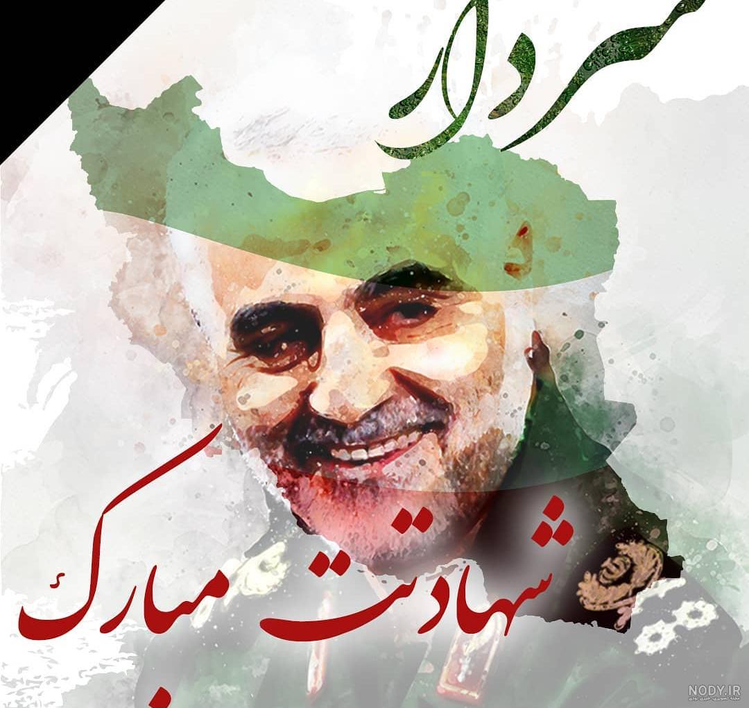 عکس نوشته تسلیت شهادت حاج قاسم سلیمانی جدید و باکیفیت - مینویسم