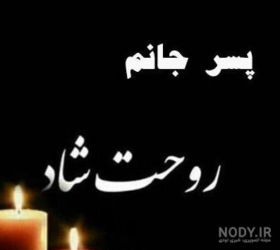 عکس نوشته تسلیت فوت عمو عکس نوشته تسلیت فوت عمو