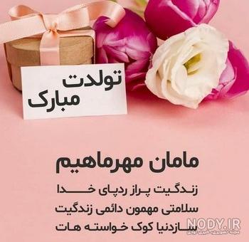 عکس نوشته تولدت مبارک مامان قشنگم