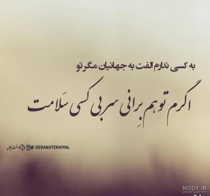 عکس نوشته شعرهای زیبا برای پروفایل