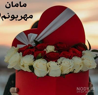 عکس نوشته ی مامان قشنگم تولدت مبارک