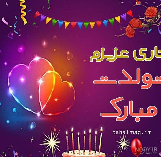 عکس پروفایل تولدت مبارک جواد