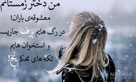 عکس پروفایل دختر زمستانم