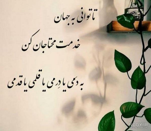 عکس پروفایل شعر دار با معنی ( عکس نوشته با شعرهای زیبای ...