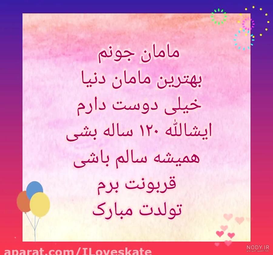 عکس پروفایل مادر جان تولدت مبارک - عکس نودی
