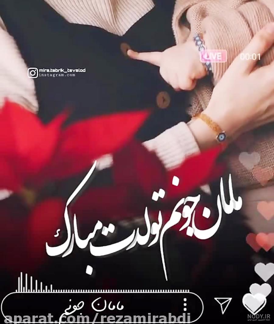 متن تبریک تولد مادر و کارت پستال مامان جون تولدت مبارک - کارت ...