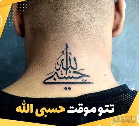 متن پروفایل حسبی الله – همه چی مگ