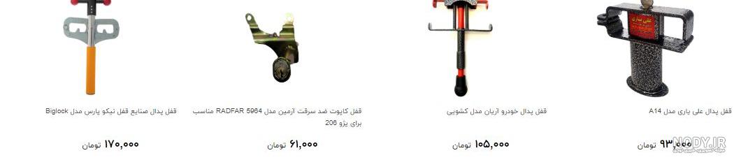 12 مدل بهترین قفل فرمان خوب و ایمن ضد برش (30 دی)