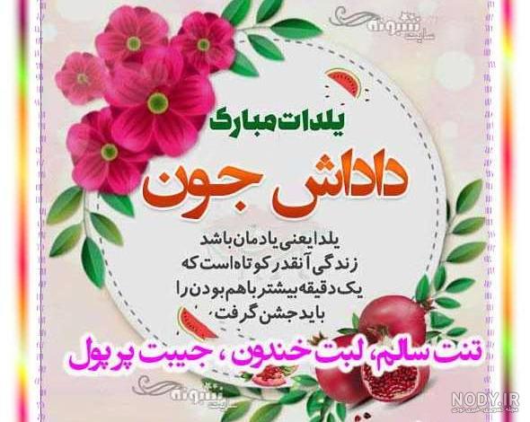 تبریک شب یلدا به داداشم | برادر عزیزم یلدات مبارک | حیاط خلوت
