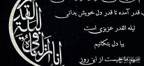 تصاویر تسلیت شب قدر