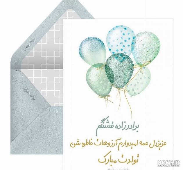 جدیدترین عکس نوشته تبریک تولد برادرزاده | پروفایل برای برادرزاده ... جدیدترین عکس نوشته تبریک تولد برادرزاده | پروفایل برای برادرزاده ...