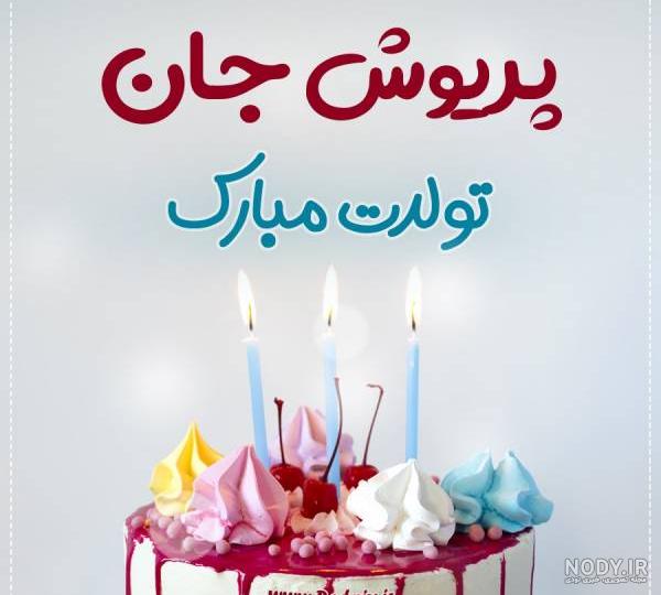 خواهر عزیزم شیوا جان تولدت مبارک طرح بادکنک - ردپیکس