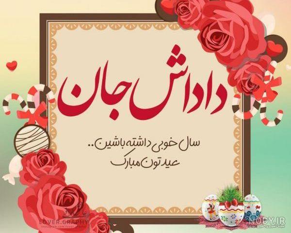داداش یلدات مبارک | حیاط خلوت