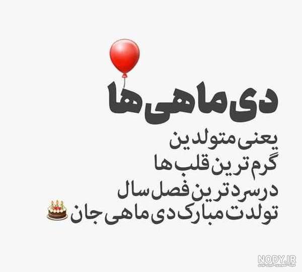 دانلود عکس تولدم مبارک دی ماهی