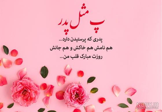 دانلود عکس نوشته ویژه تبریک روز پدر و مرد + عکس های پروفایل روز ... دانلود عکس نوشته ویژه تبریک روز پدر و مرد + عکس های پروفایل روز ...