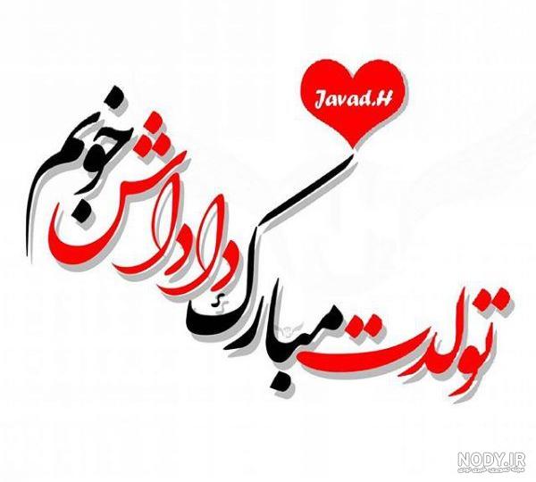 عکس برای داداش گلم