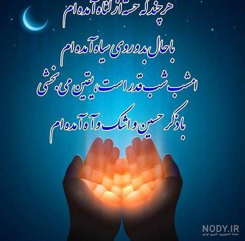 عکس تسلیت شب قدر