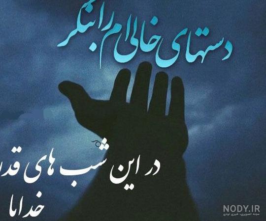 عکس تسلیت شبهای قدر