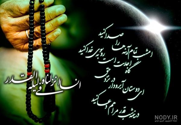عکس تسلیت لیالی قدر