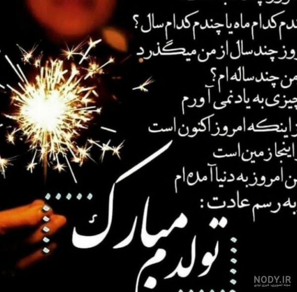 عکس تولد مبارک دی ماهی